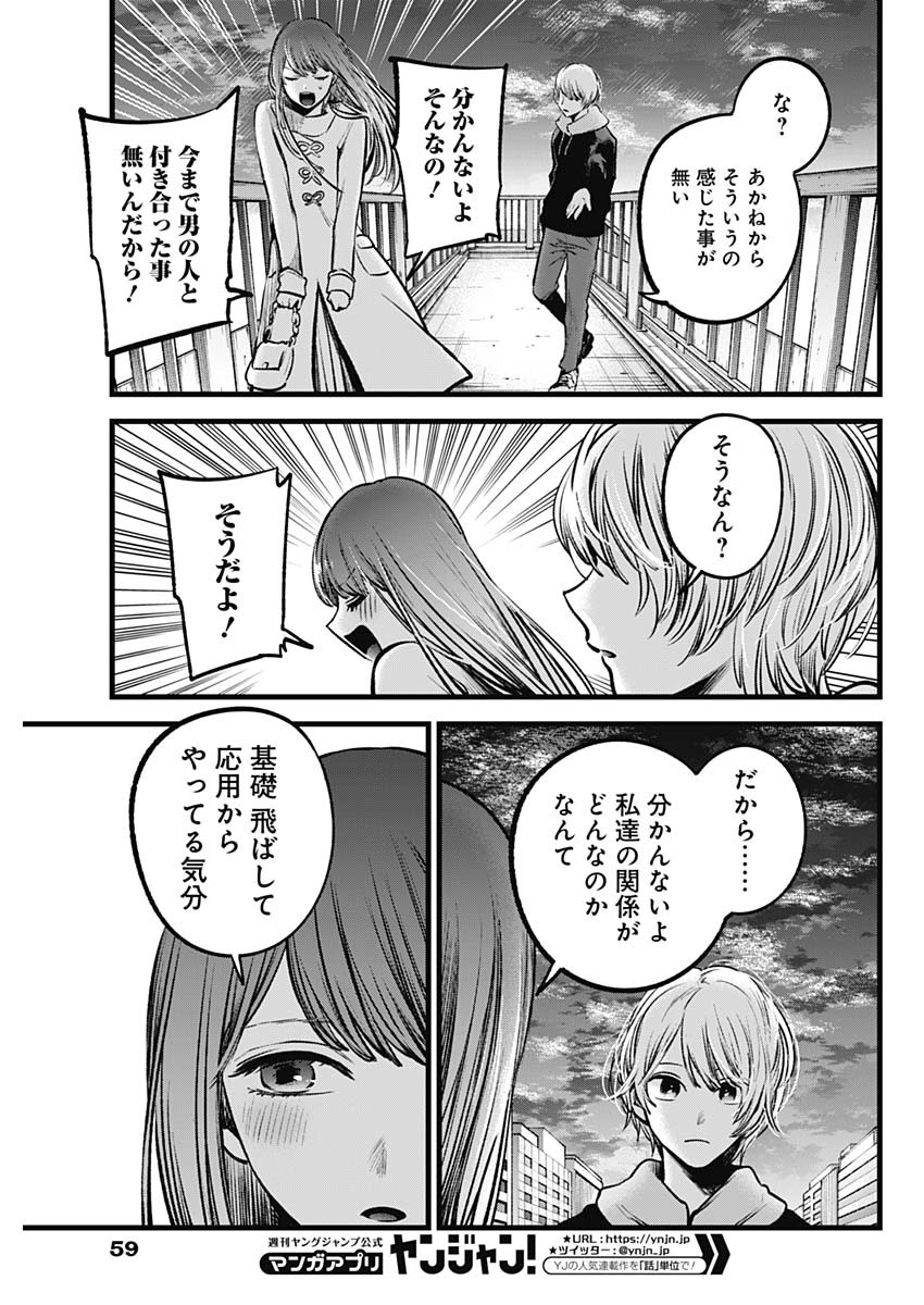 推しの子 - raw - 第72話 - https://jpee.aabb.to/JPEE/17056/tuq0mqmvvyq.jpg