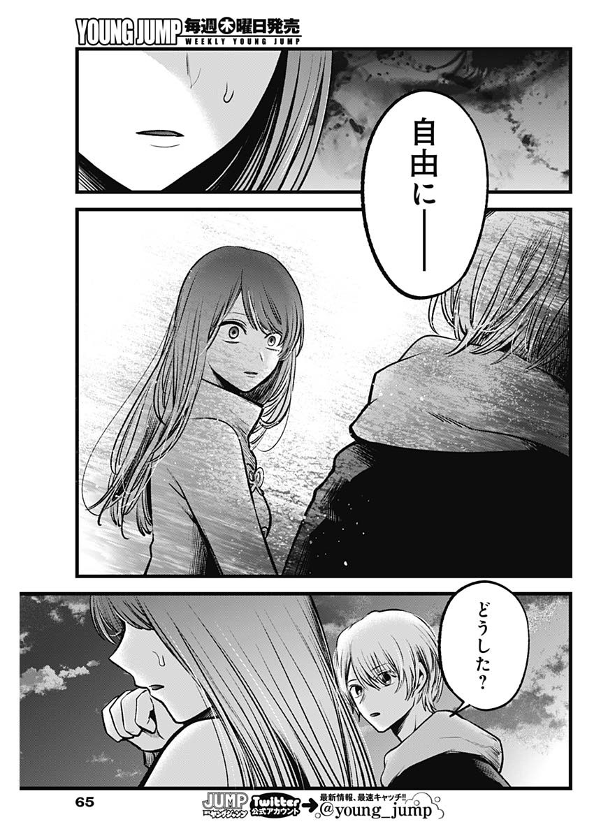 推しの子 - raw - 第72話 - https://jpee.aabb.to/JPEE/17056/u04f1xjy4is.jpg