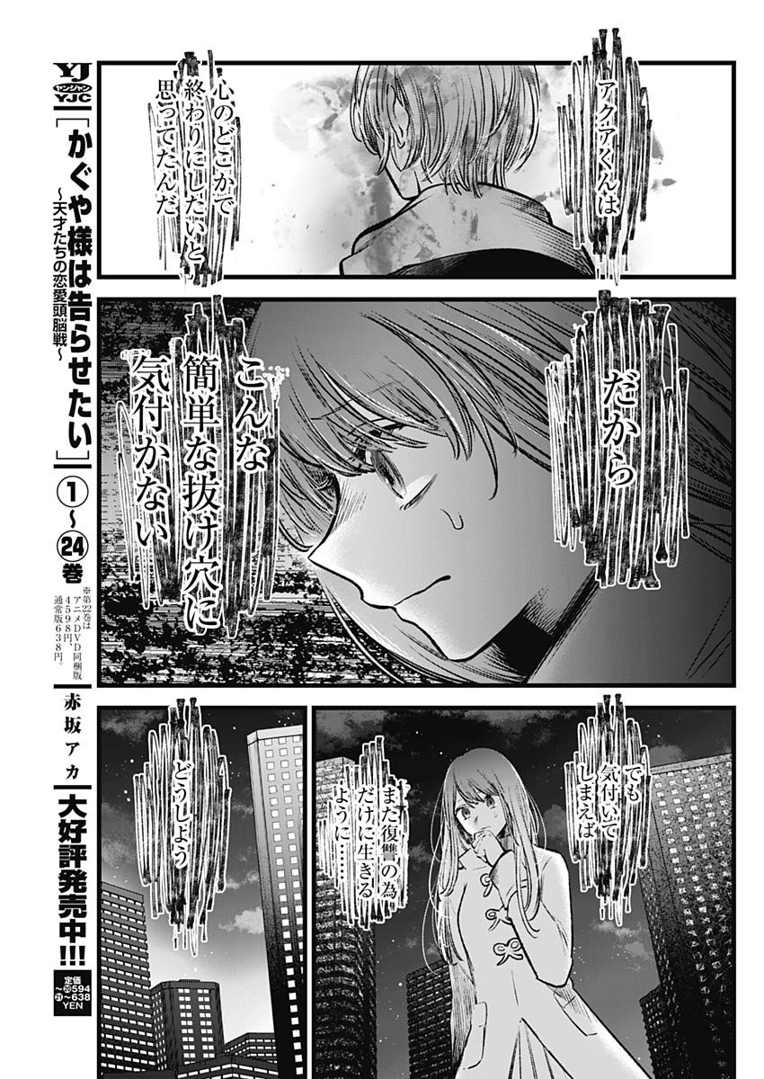 推しの子 - raw - 第72話 - https://jpee.aabb.to/JPEE/17056/w40fjo5hset.jpg