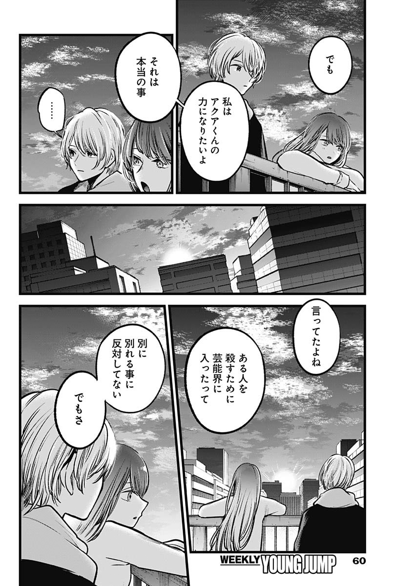 推しの子 - raw - 第72話 - https://jpee.aabb.to/JPEE/17056/y4domzgx4be.jpg