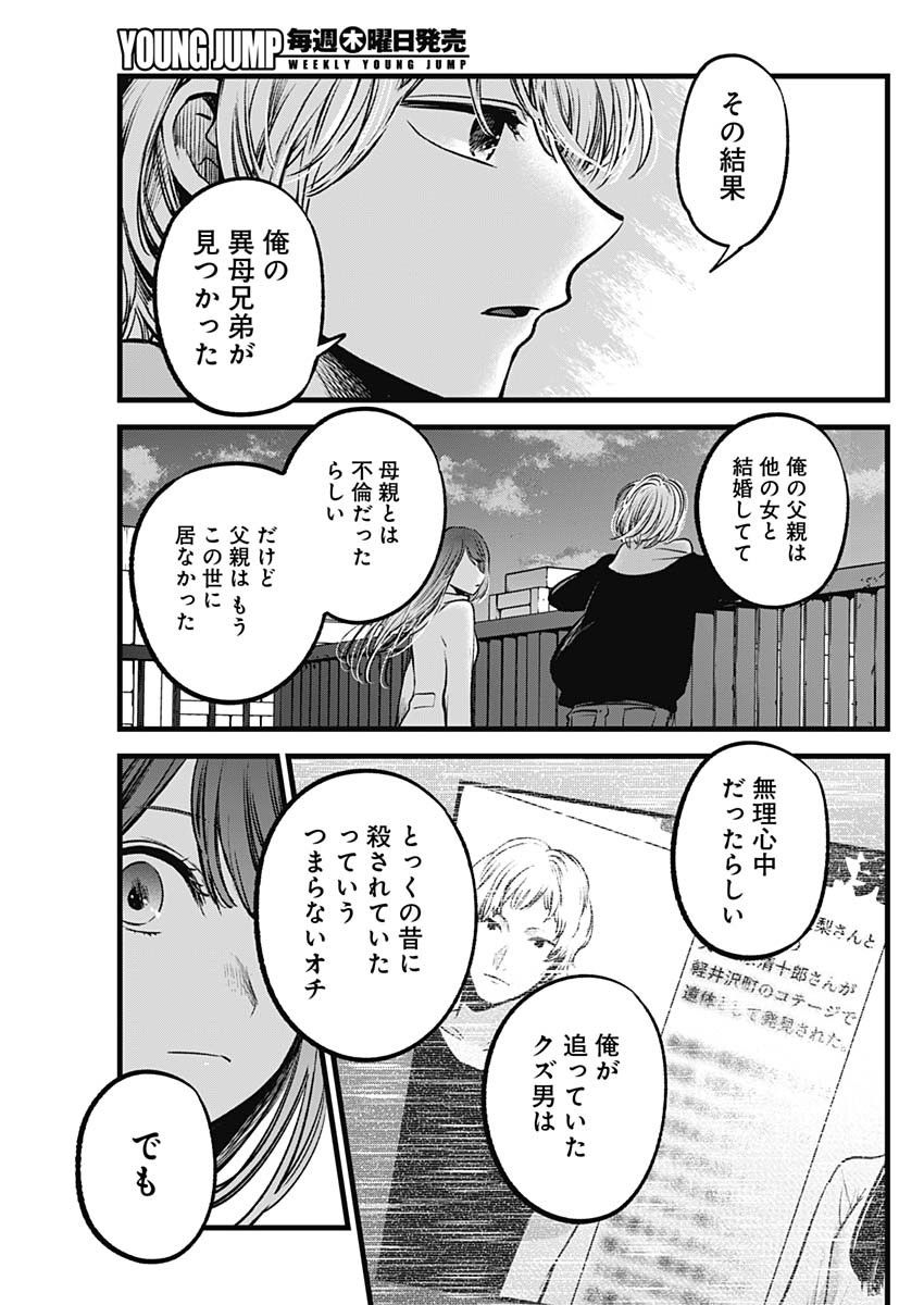推しの子 - raw - 第72話 - https://jpee.aabb.to/JPEE/17056/zrdhpuoh4ku.jpg