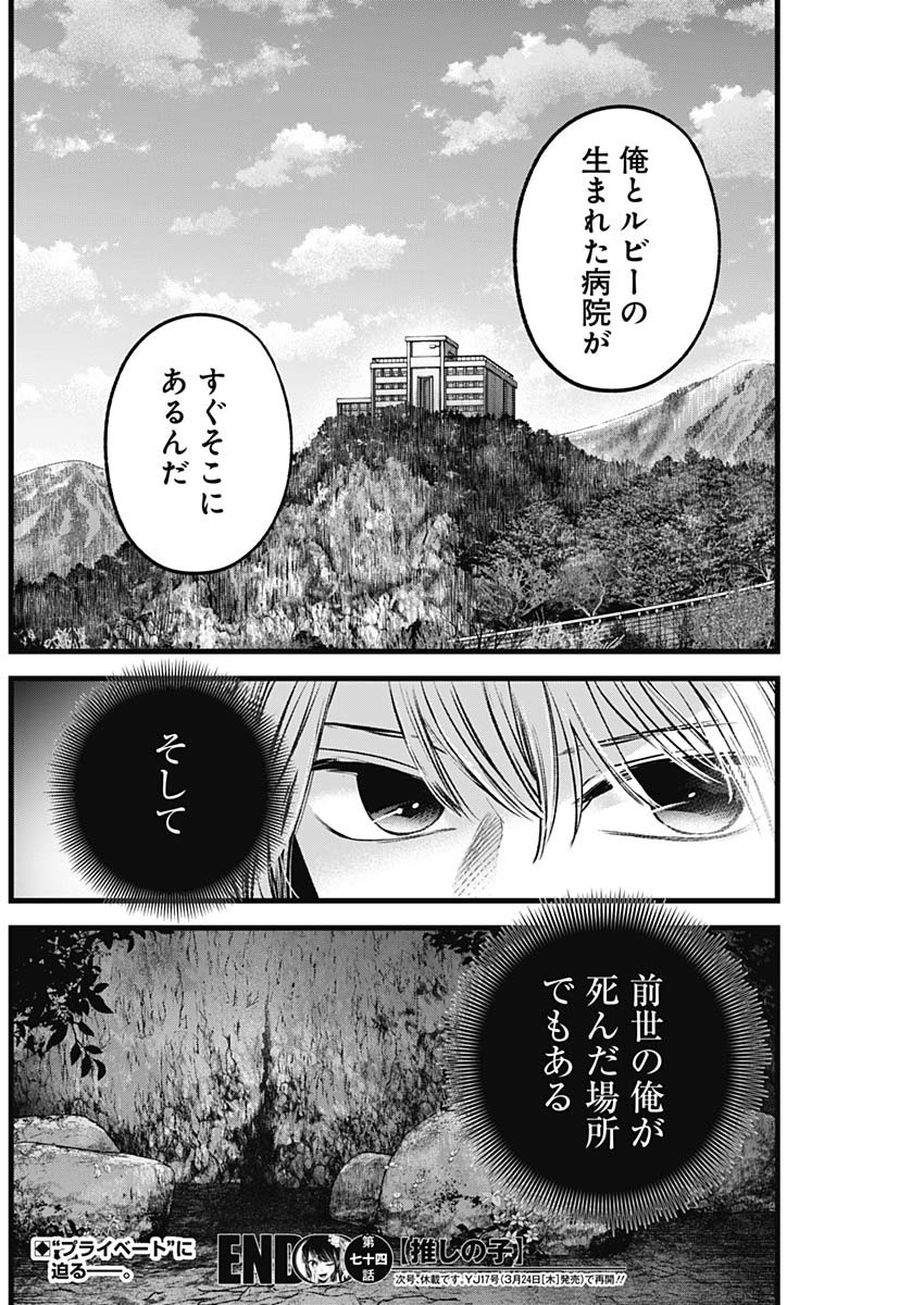 推しの子 - raw - 第74話 - https://jpee.aabb.to/JPEE/17062/b2ocrinbz41.jpg