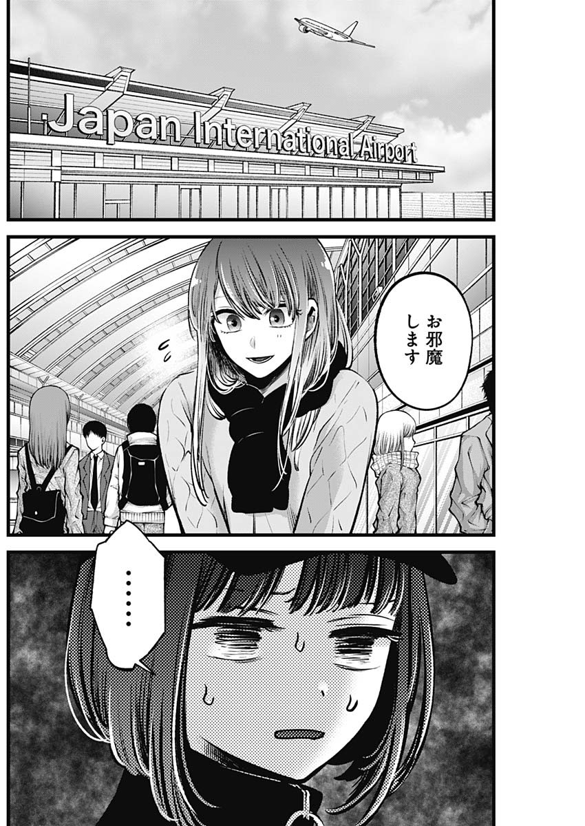 推しの子 - raw - 第74話 - https://jpee.aabb.to/JPEE/17062/dyl3tz0x02x.jpg