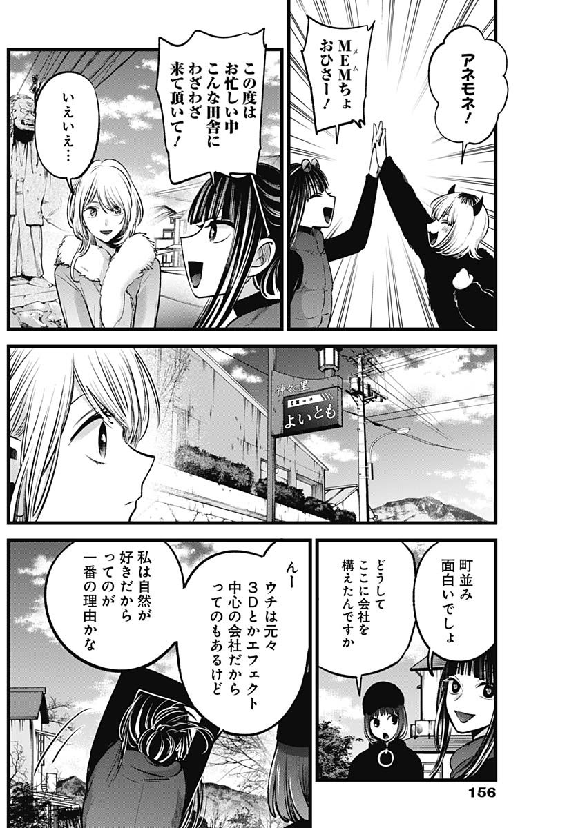 推しの子 - raw - 第74話 - https://jpee.aabb.to/JPEE/17062/ikjzf1b123e.jpg