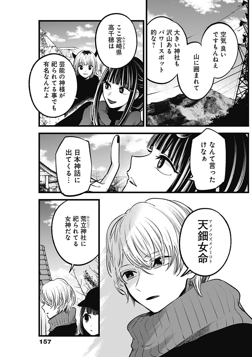推しの子 - raw - 第74話 - https://jpee.aabb.to/JPEE/17062/jtpxkoddlmo.jpg