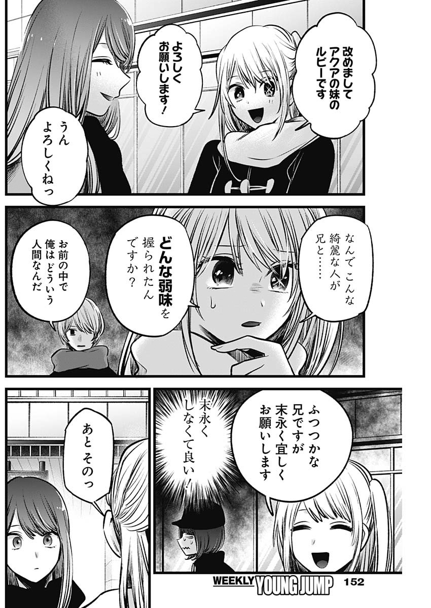 推しの子 - raw - 第74話 - https://jpee.aabb.to/JPEE/17062/n10knadbnwm.jpg