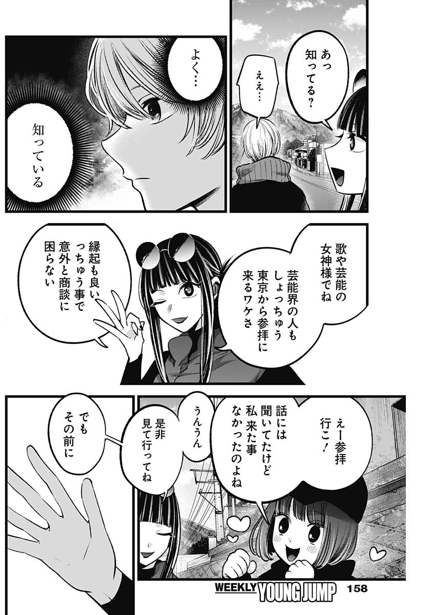 推しの子 - raw - 第74話 - https://jpee.aabb.to/JPEE/17062/ohhqse4olmp.jpg