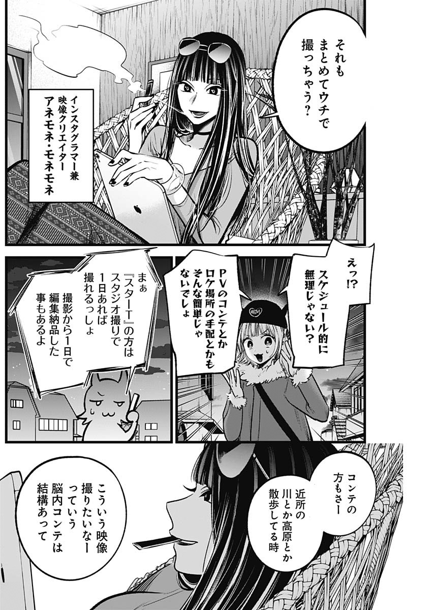 推しの子 - raw - 第74話 - https://jpee.aabb.to/JPEE/17062/p2vgs3u2ekx.jpg