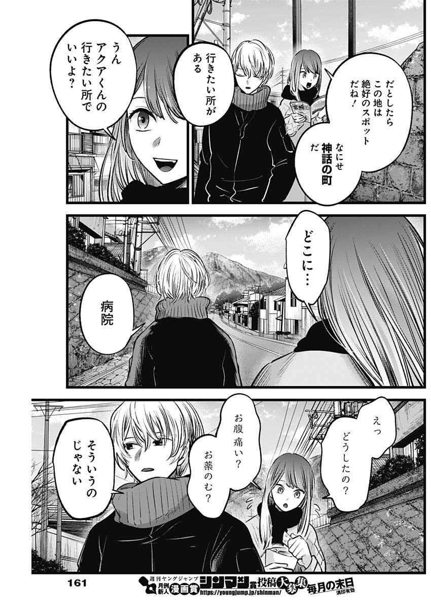 推しの子 - raw - 第74話 - https://jpee.aabb.to/JPEE/17062/reqmtgvzsy5.jpg