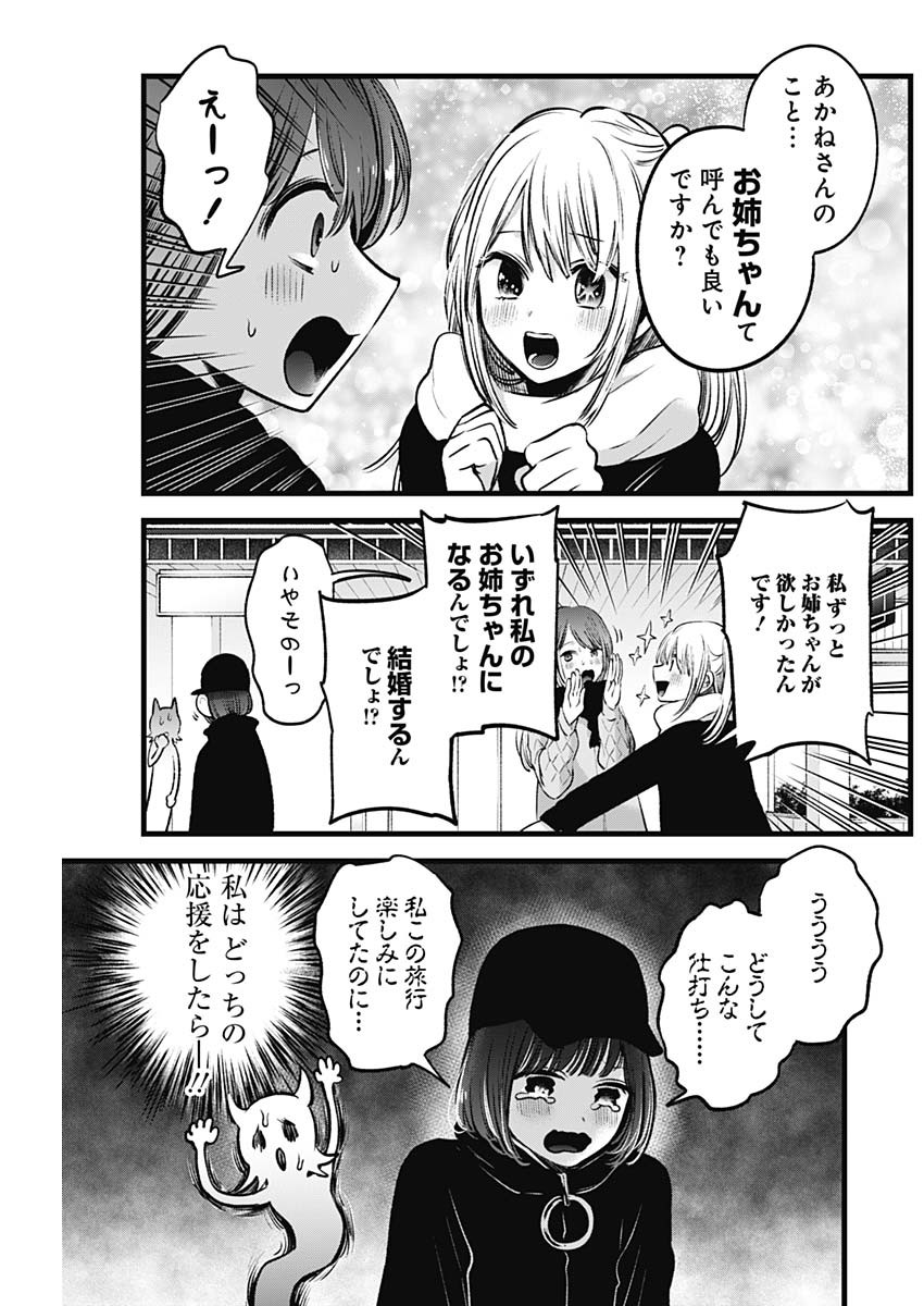 推しの子 - raw - 第74話 - https://jpee.aabb.to/JPEE/17062/rxpqzhn3iqu.jpg