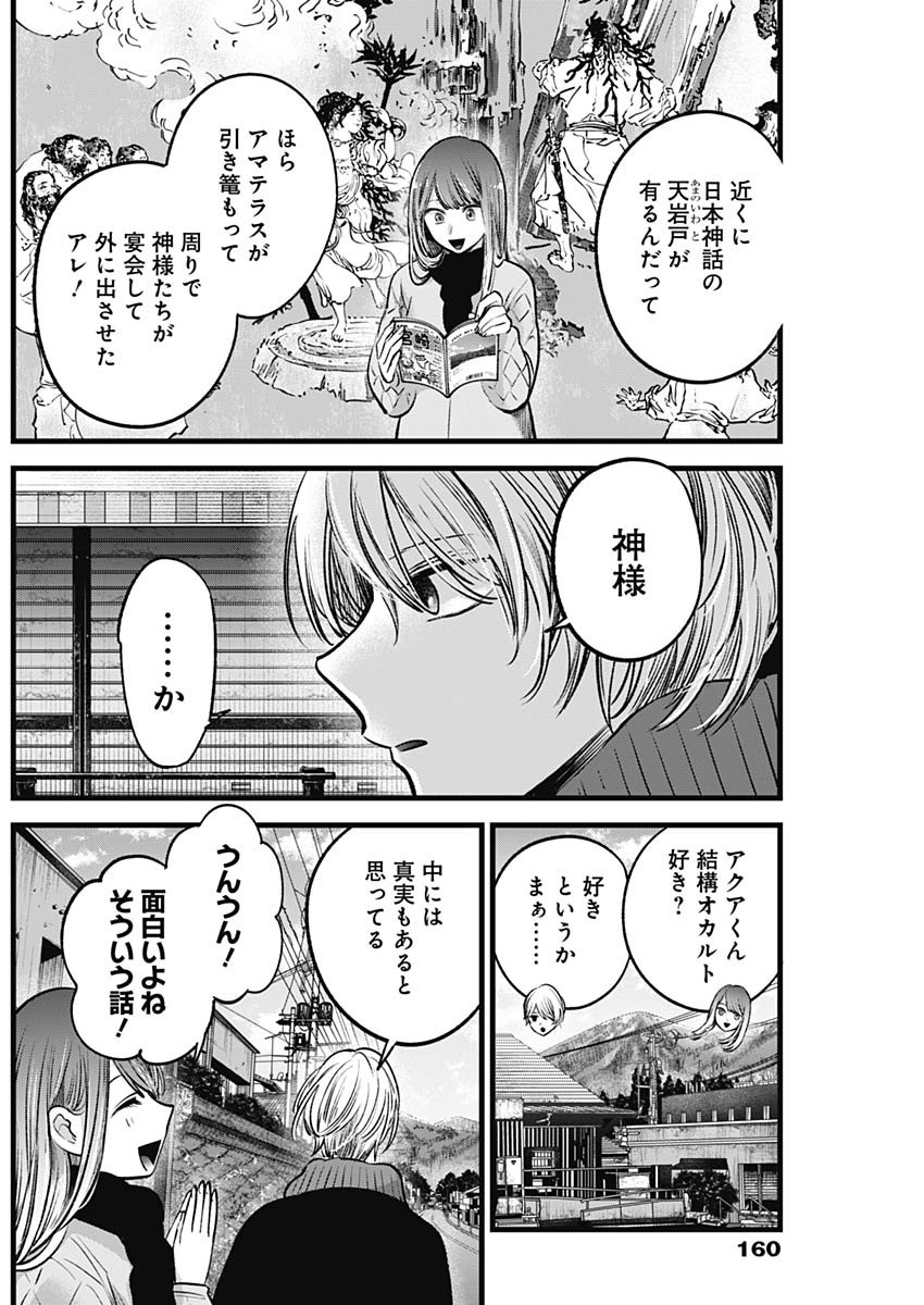 推しの子 - raw - 第74話 - https://jpee.aabb.to/JPEE/17062/uyj0l0lxhun.jpg