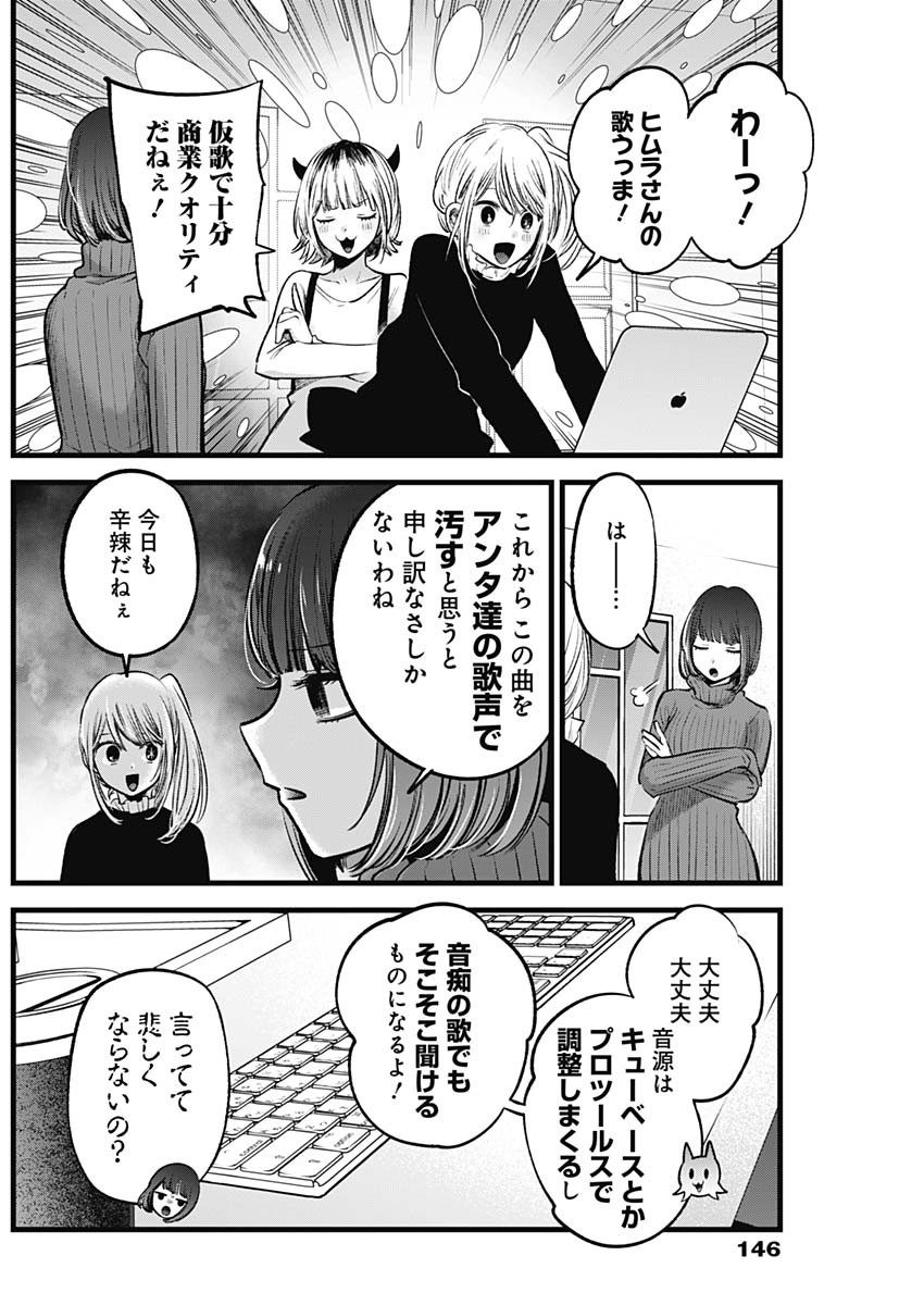 推しの子 - raw - 第74話 - https://jpee.aabb.to/JPEE/17062/vowl5jujwex.jpg
