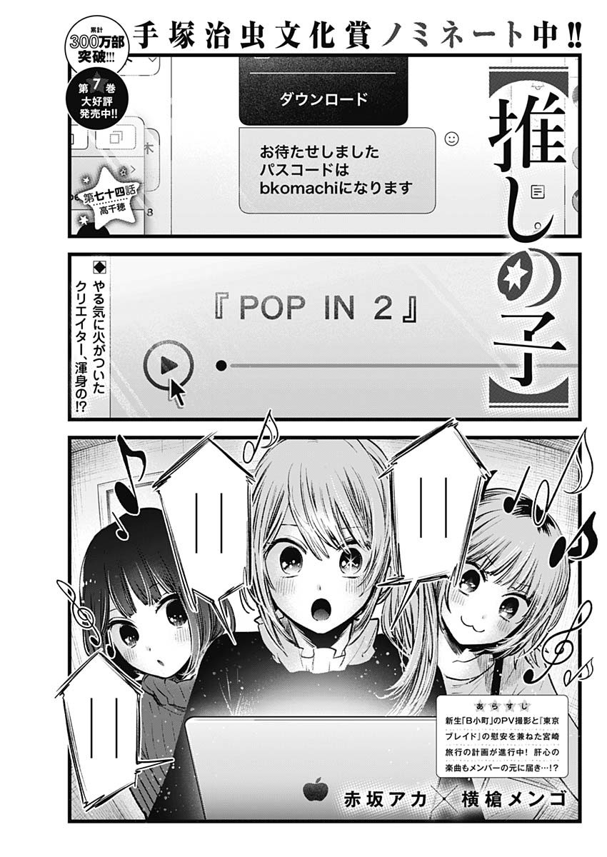 推しの子 - raw - 第74話 - https://jpee.aabb.to/JPEE/17062/zmyjcnnjqfz.jpg