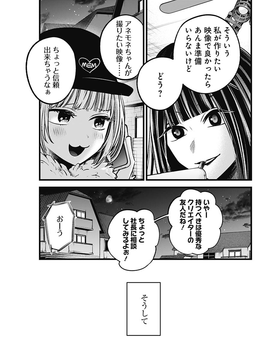 推しの子 - raw - 第74話 - https://jpee.aabb.to/JPEE/17062/zqpmwmzgeoa.jpg