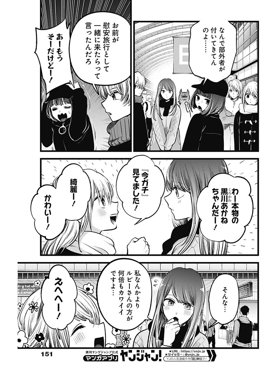 推しの子 - raw - 第74話 - https://jpee.aabb.to/JPEE/17062/zuoczd4qic0.jpg