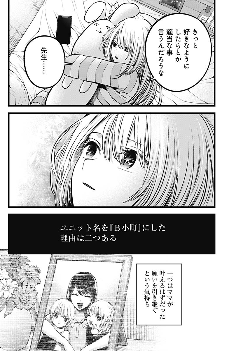 推しの子 - raw - 第69話 - https://jpee.aabb.to/JPEE/17071/3wx3dim33t0.jpg