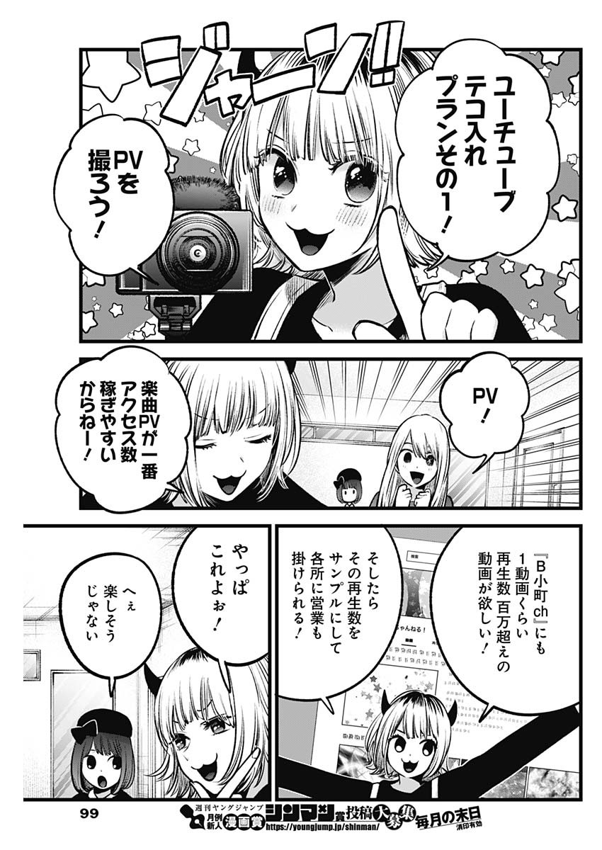 推しの子 - raw - 第69話 - https://jpee.aabb.to/JPEE/17071/53sa1wgnqav.jpg