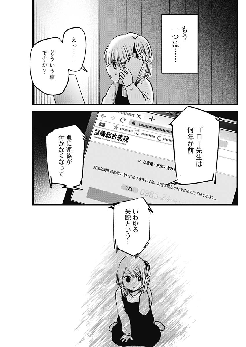 推しの子 - raw - 第69話 - https://jpee.aabb.to/JPEE/17071/ccr5thvmqam.jpg