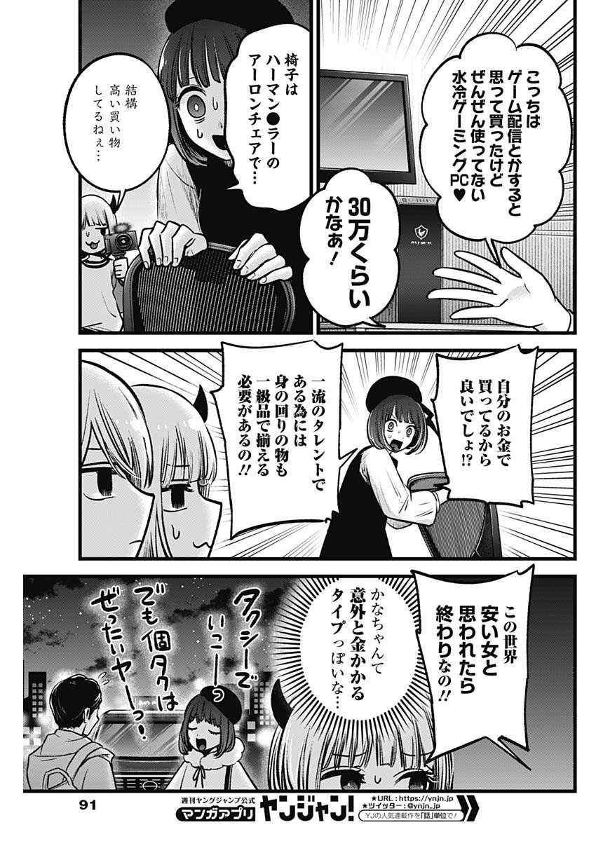 推しの子 - raw - 第69話 - https://jpee.aabb.to/JPEE/17071/e3ot45d1yvu.jpg