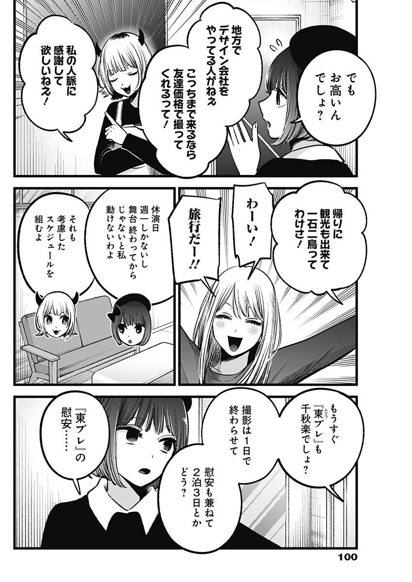 推しの子 - raw - 第69話 - https://jpee.aabb.to/JPEE/17071/emg3u5narql.jpg