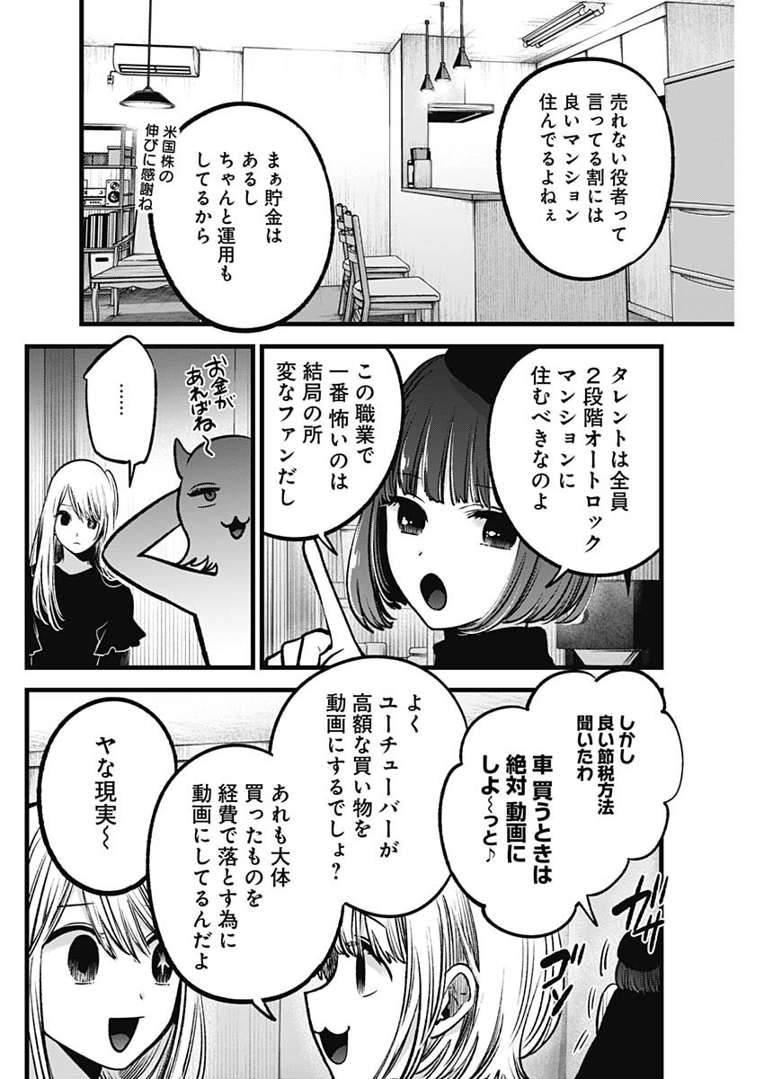 推しの子 - raw - 第69話 - https://jpee.aabb.to/JPEE/17071/es1vnmcfjid.jpg