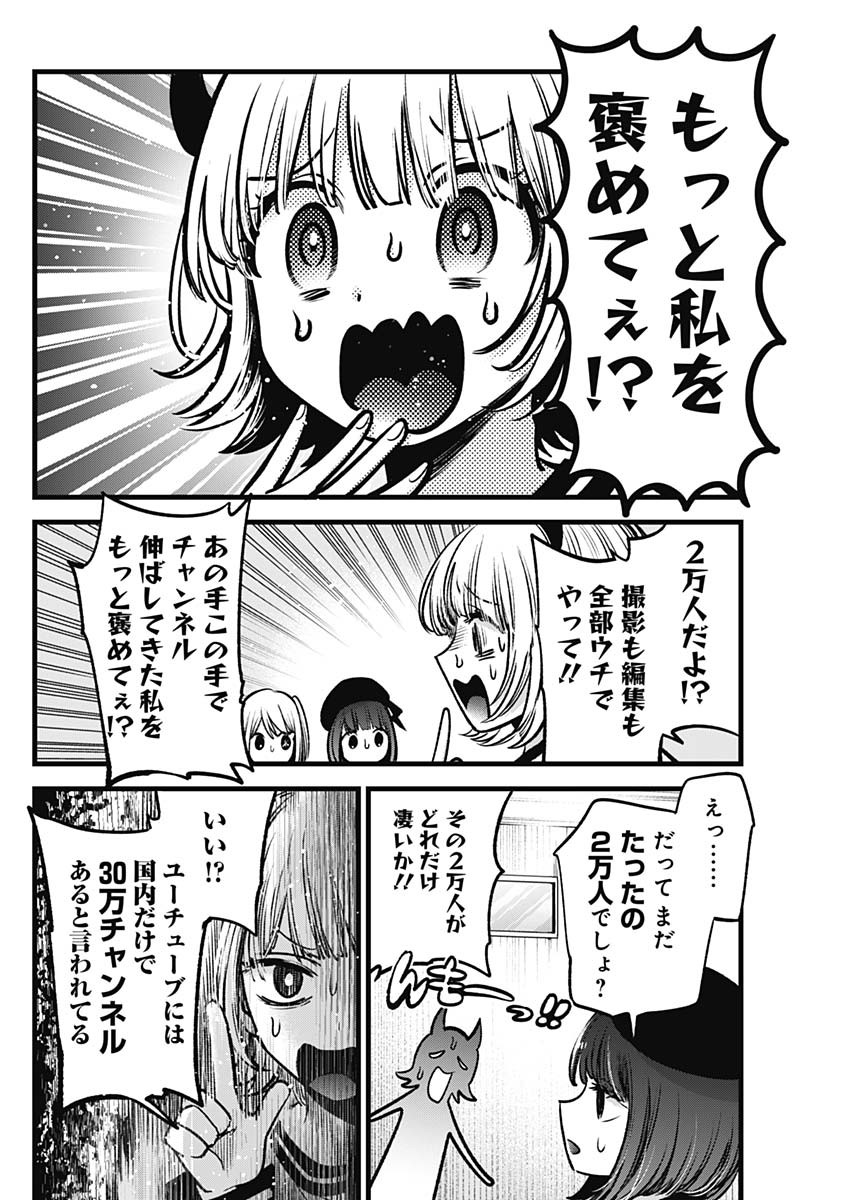 推しの子 - raw - 第69話 - https://jpee.aabb.to/JPEE/17071/ijy5rbpeftq.jpg