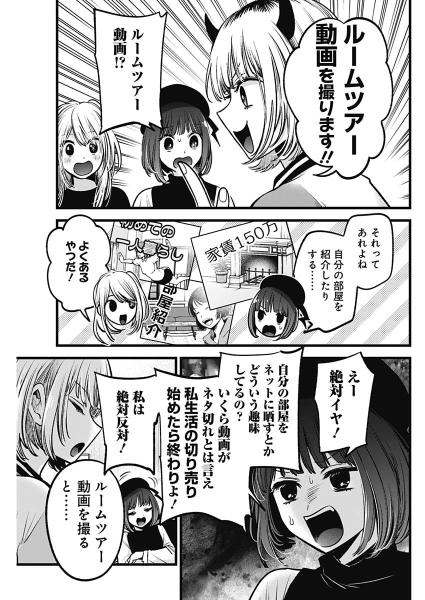 推しの子 - raw - 第69話 - https://jpee.aabb.to/JPEE/17071/iq51x3nqjca.jpg