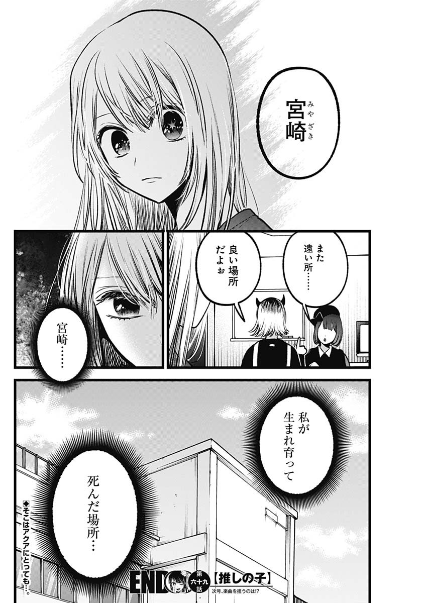 推しの子 - raw - 第69話 - https://jpee.aabb.to/JPEE/17071/jabipjer4d5.jpg