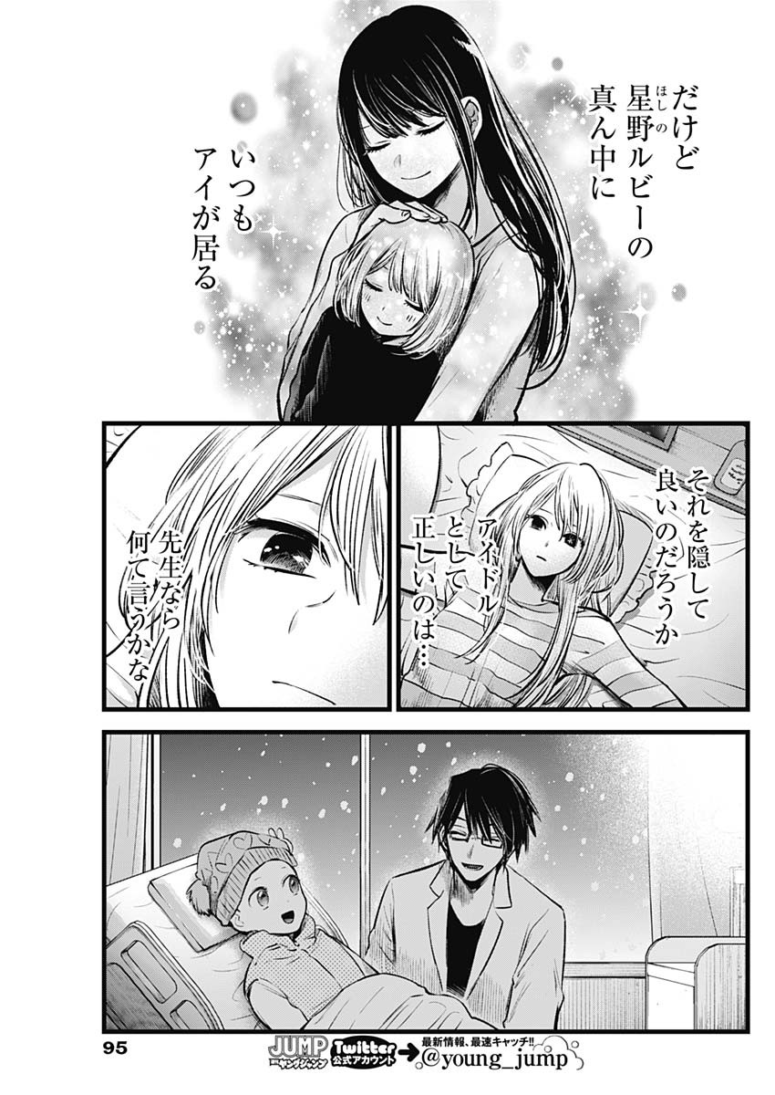 推しの子 - raw - 第69話 - https://jpee.aabb.to/JPEE/17071/kye5pl2kxns.jpg
