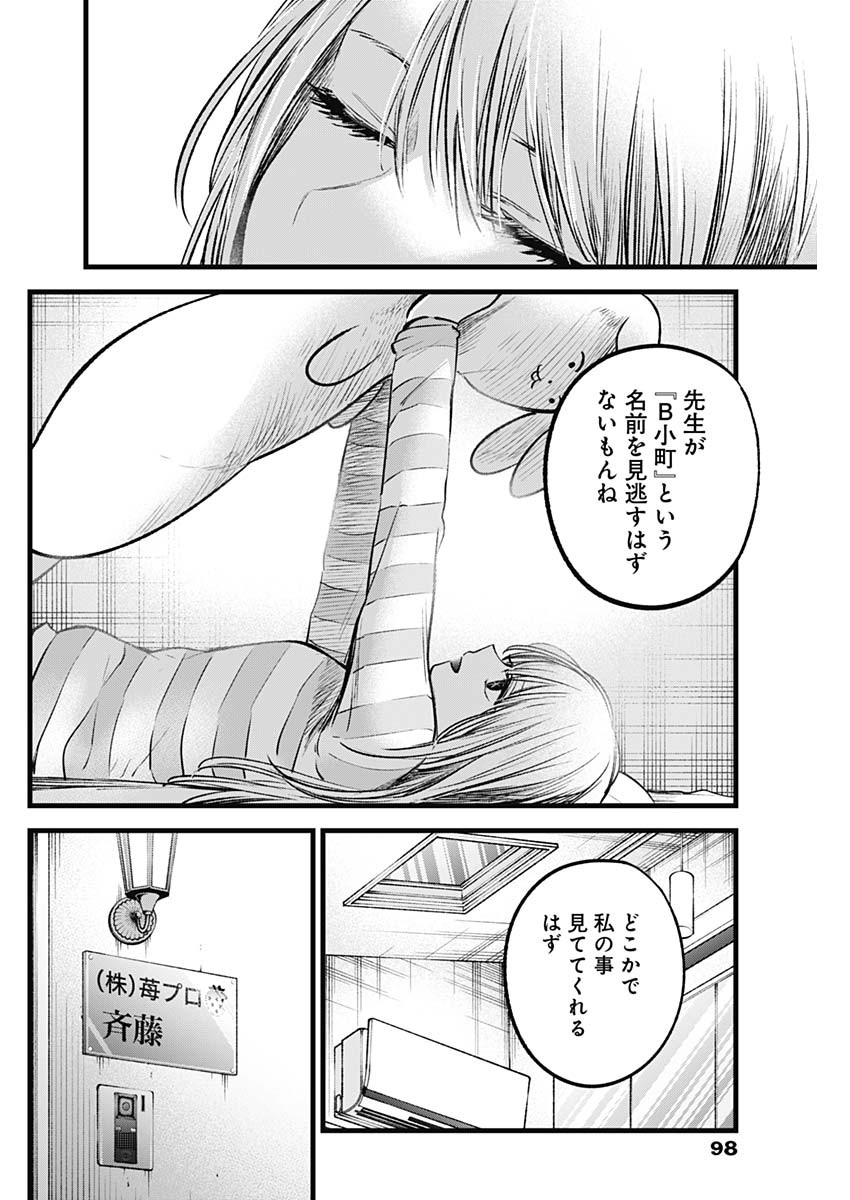 推しの子 - raw - 第69話 - https://jpee.aabb.to/JPEE/17071/lmeavpeqmgc.jpg