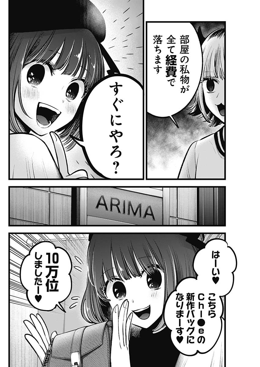 推しの子 - raw - 第69話 - https://jpee.aabb.to/JPEE/17071/pf4vwct0xdi.jpg