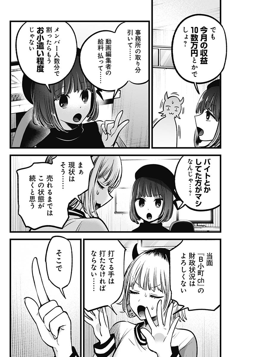 推しの子 - raw - 第69話 - https://jpee.aabb.to/JPEE/17071/pj3uaukd5bq.jpg