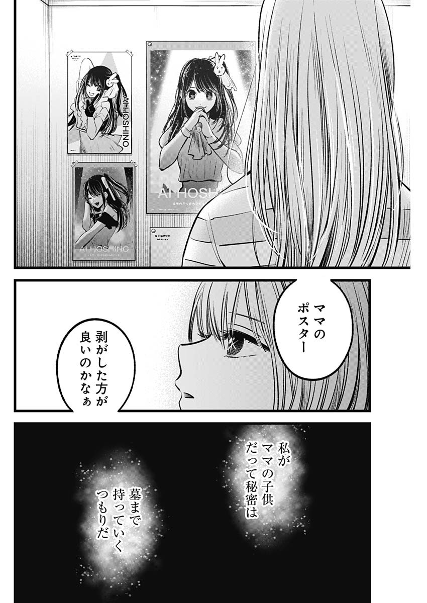 推しの子 - raw - 第69話 - https://jpee.aabb.to/JPEE/17071/vikq0yo2dxt.jpg