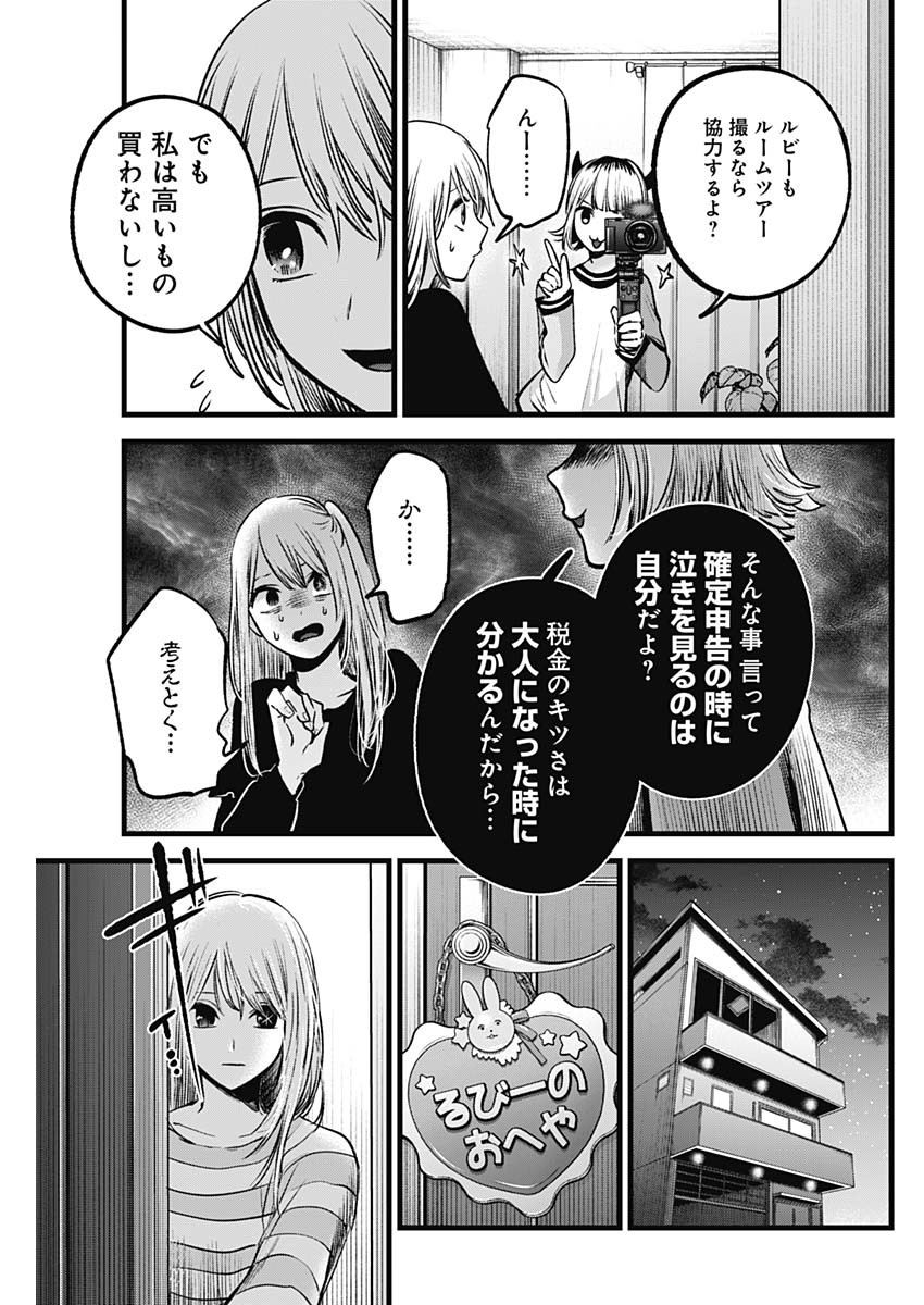 推しの子 - raw - 第69話 - https://jpee.aabb.to/JPEE/17071/zaex5dus4tz.jpg