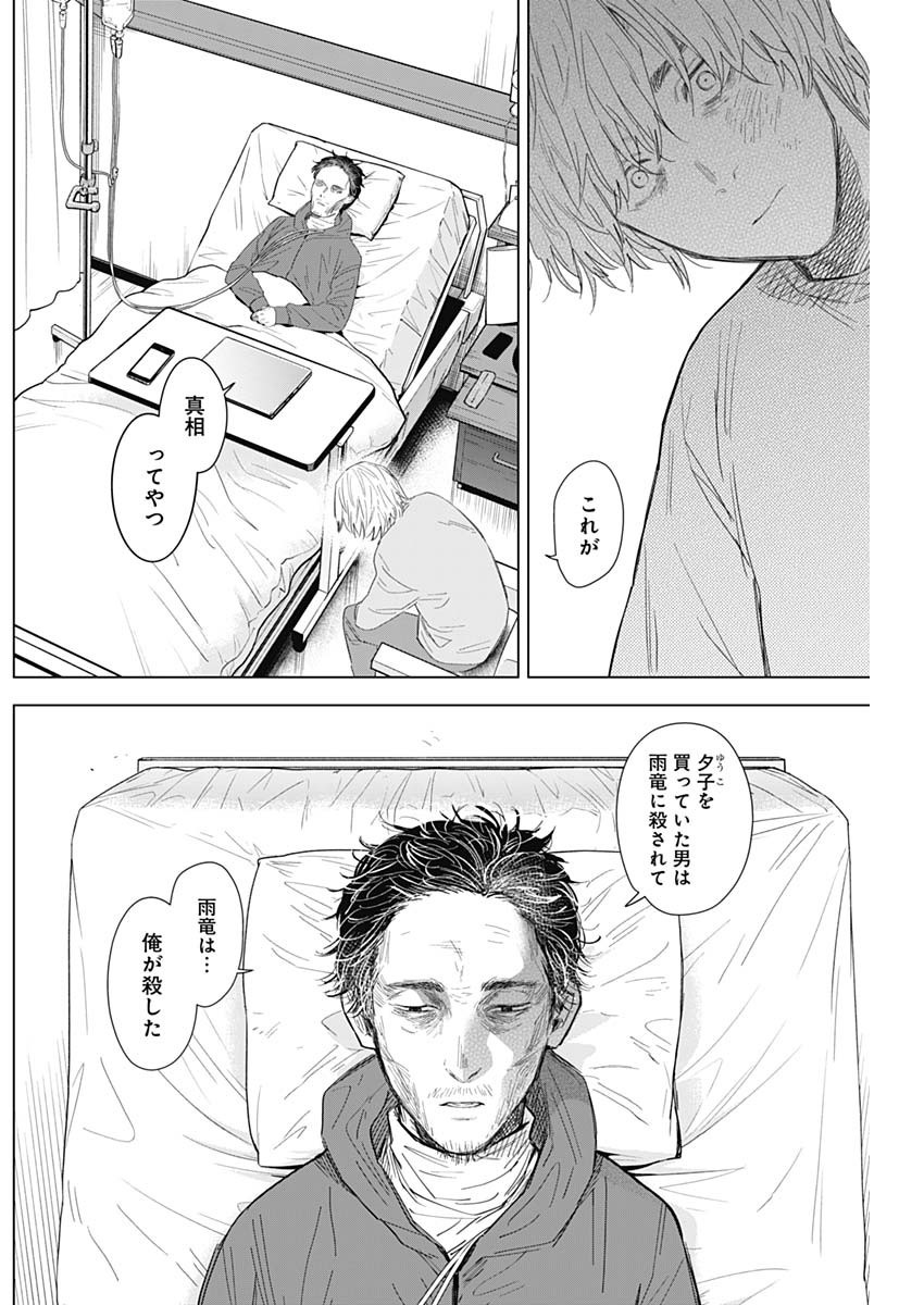 少年のアビス - raw - 第105話 - https://jpee.aabb.to/JPEE/17072/4bsxg2jhynx.jpg