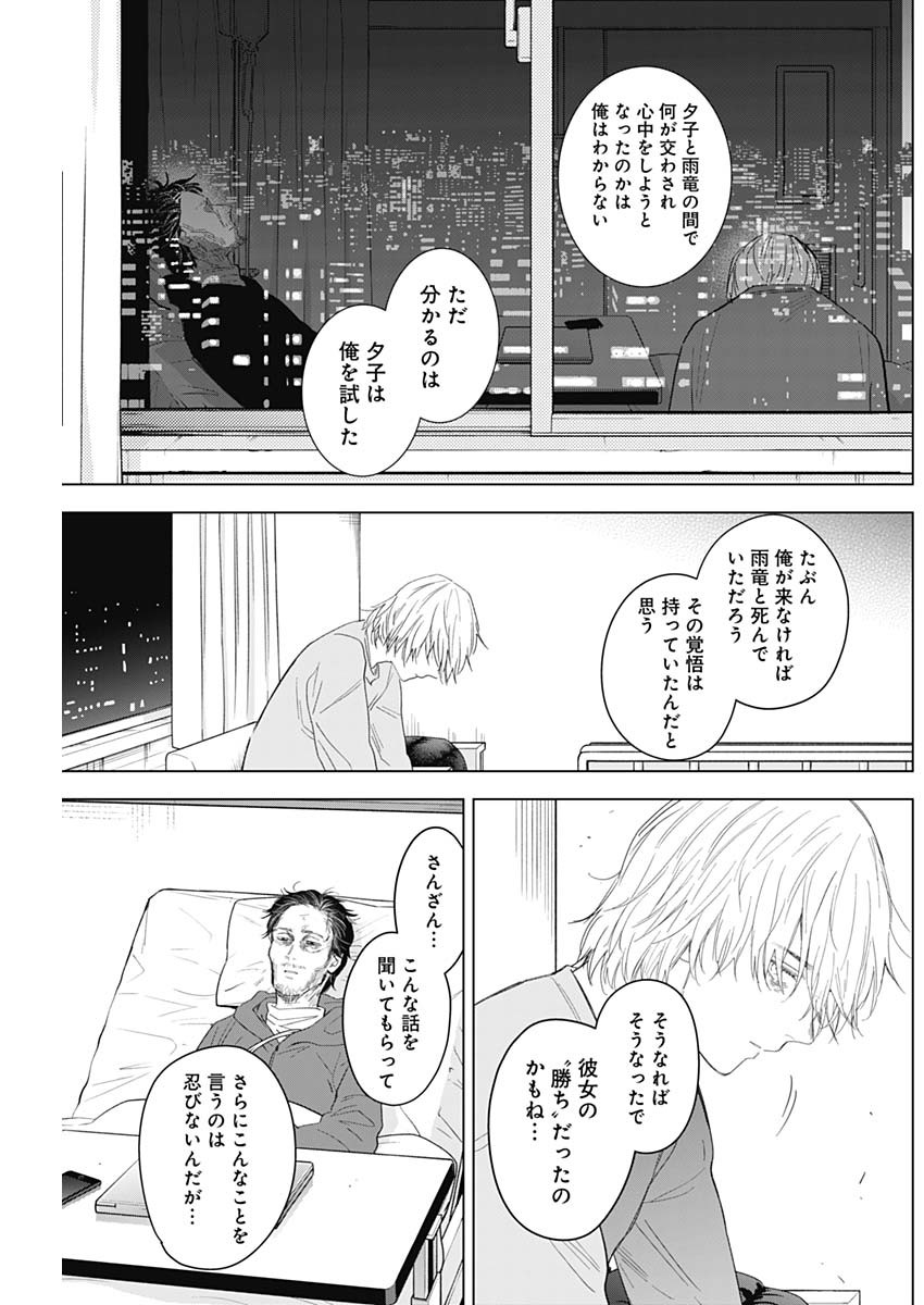 少年のアビス - raw - 第105話 - https://jpee.aabb.to/JPEE/17072/dpsj54g5xt3.jpg