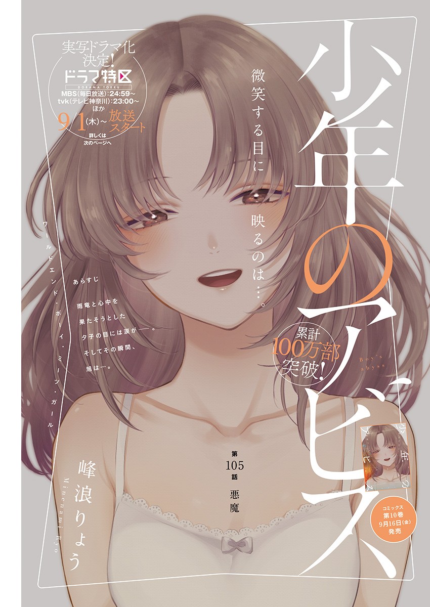 少年のアビス - raw - 第105話 - https://jpee.aabb.to/JPEE/17072/emfhhalhbjd.jpg