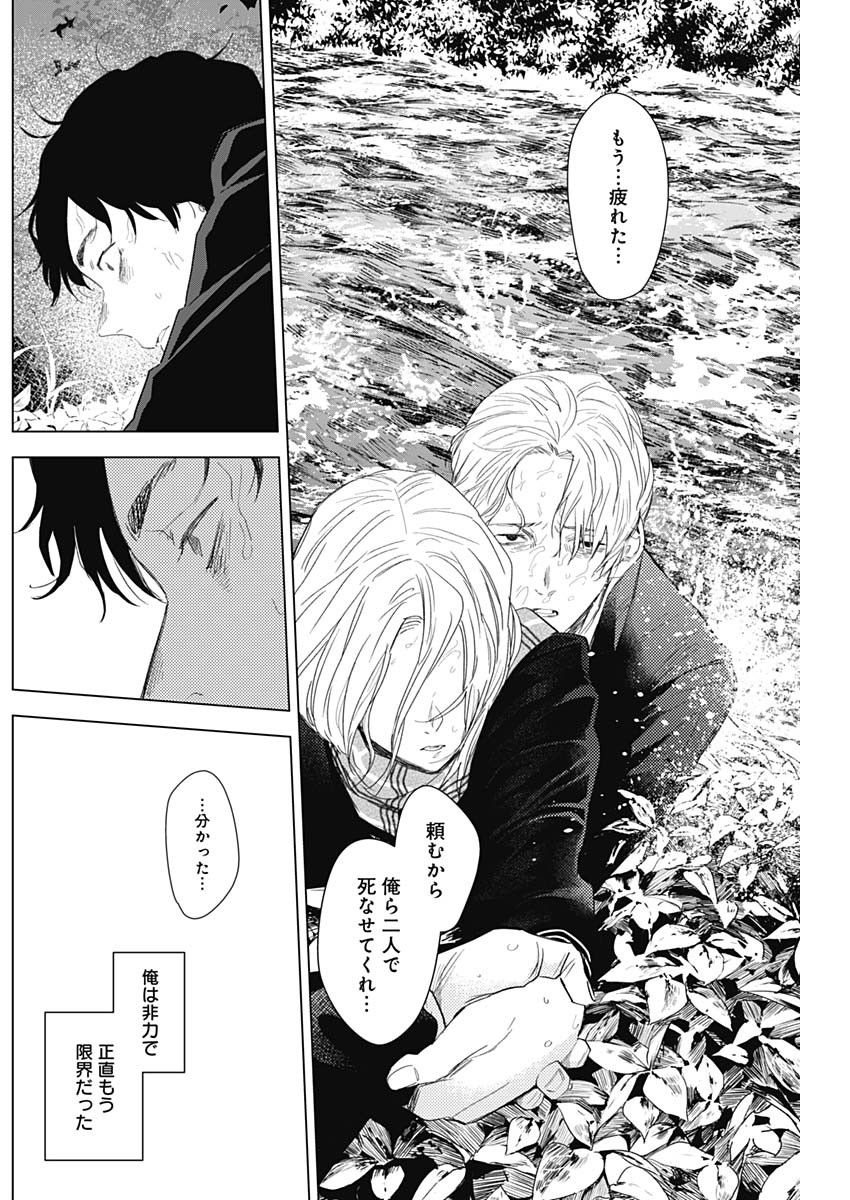 少年のアビス - raw - 第105話 - https://jpee.aabb.to/JPEE/17072/mbmnrhbdjap.jpg