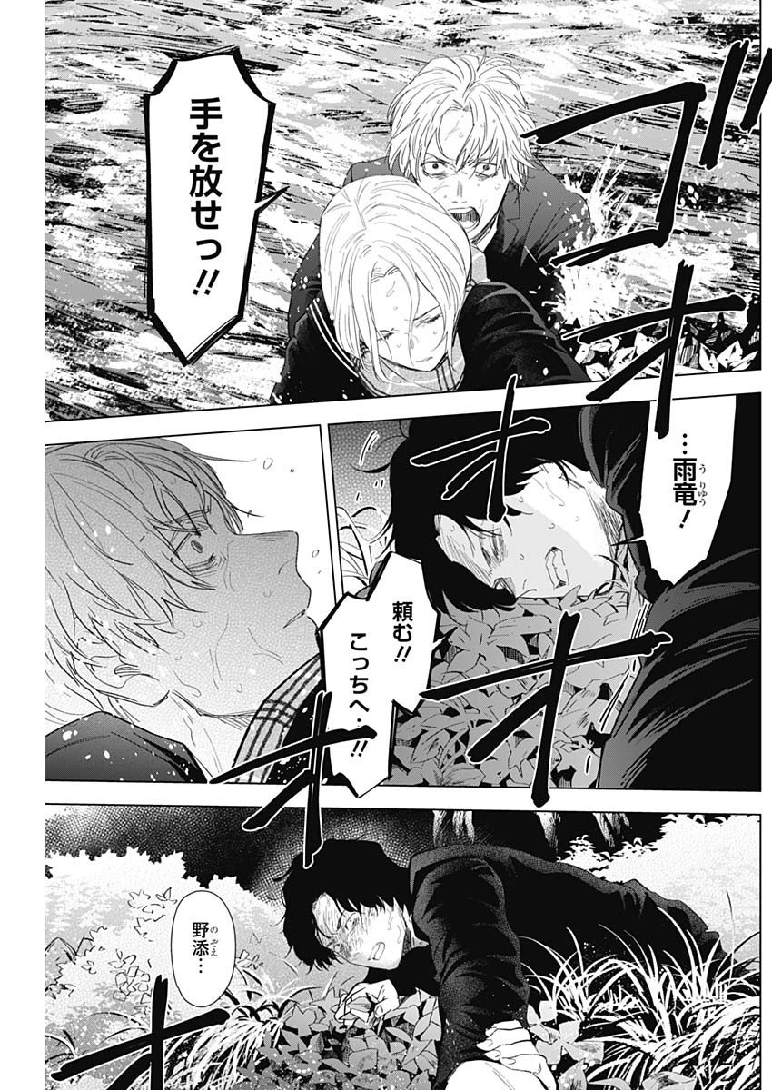 少年のアビス - raw - 第105話 - https://jpee.aabb.to/JPEE/17072/nc3vdplyy50.jpg