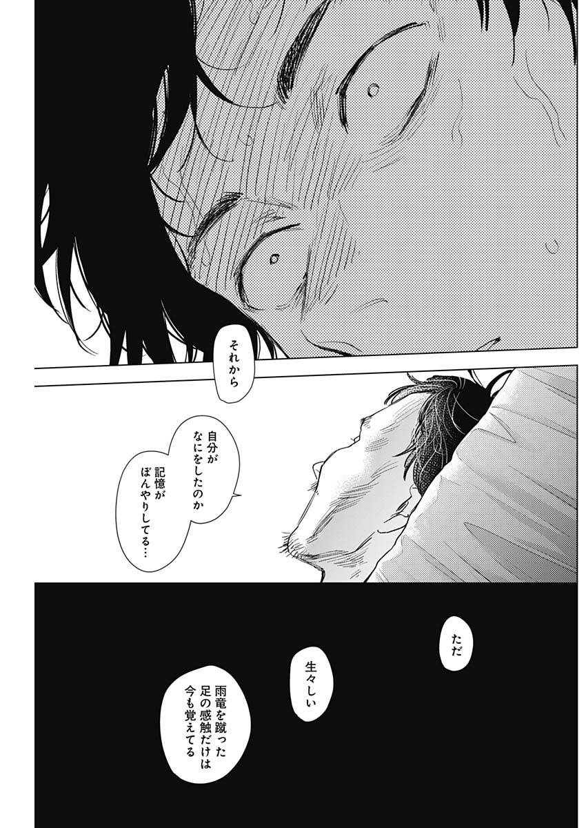 少年のアビス - raw - 第105話 - https://jpee.aabb.to/JPEE/17072/ntquhbvjfsn.jpg