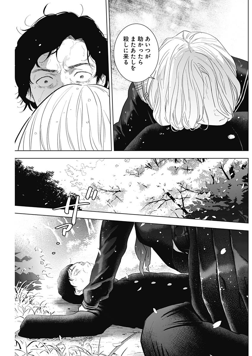 少年のアビス - raw - 第105話 - https://jpee.aabb.to/JPEE/17072/q1n3tdrlpbk.jpg