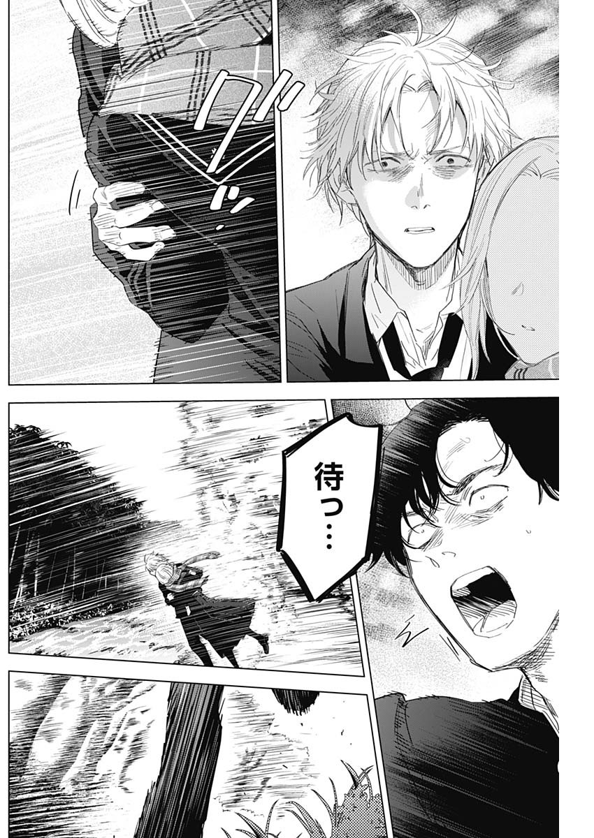 少年のアビス - raw - 第105話 - https://jpee.aabb.to/JPEE/17072/syeewlvj404.jpg