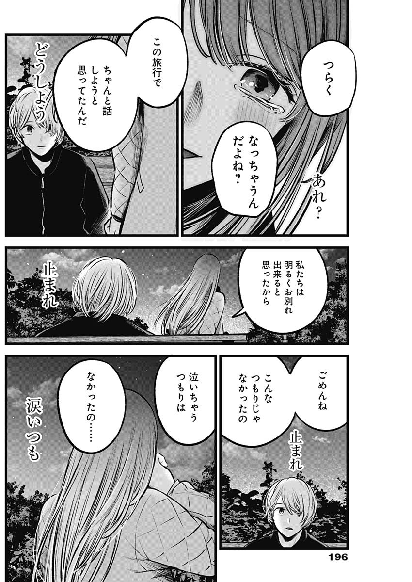 推しの子 - raw - 第78話 - https://jpee.aabb.to/JPEE/17076/1myrehk5kf5.jpg