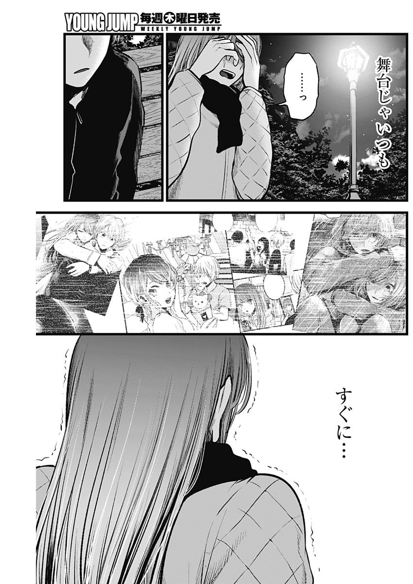 推しの子 - raw - 第78話 - https://jpee.aabb.to/JPEE/17076/1twomt0nvri.jpg