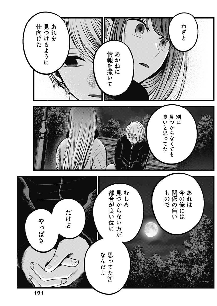 推しの子 - raw - 第78話 - https://jpee.aabb.to/JPEE/17076/2k0urh3wsms.jpg