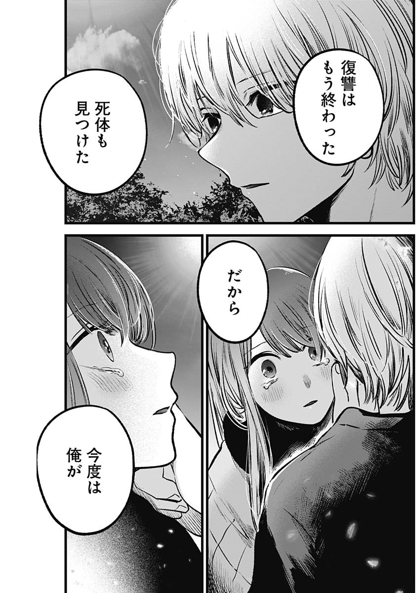 推しの子 - raw - 第78話 - https://jpee.aabb.to/JPEE/17076/c1nahpmv4vg.jpg