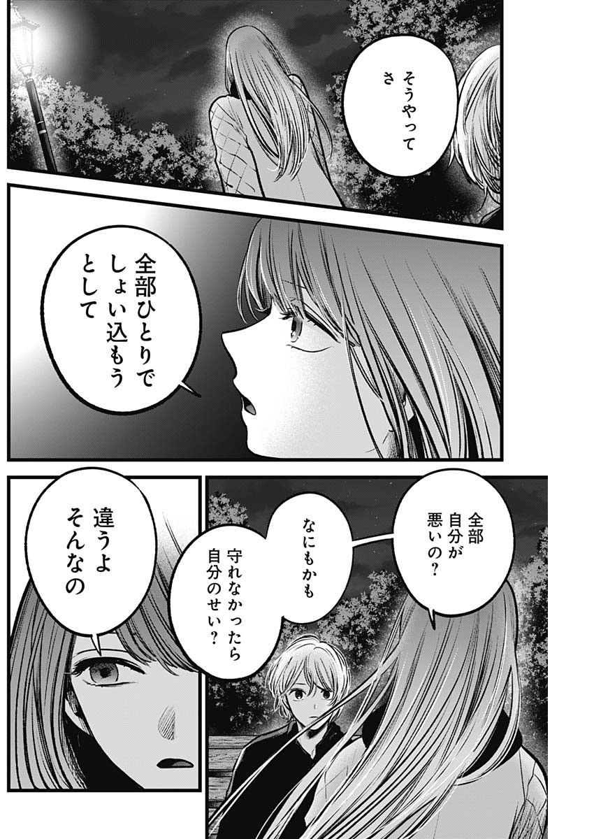 推しの子 - raw - 第78話 - https://jpee.aabb.to/JPEE/17076/c2vmbp4pyft.jpg