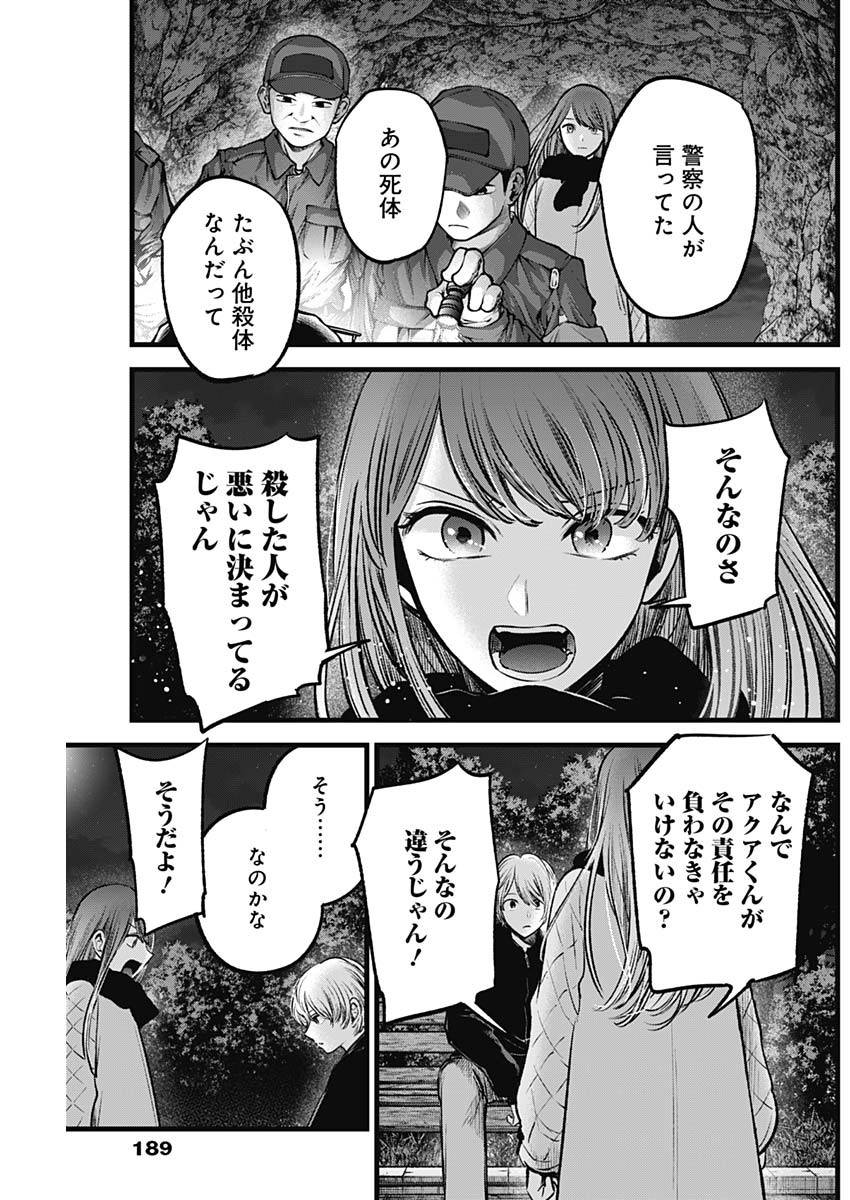 推しの子 - raw - 第78話 - https://jpee.aabb.to/JPEE/17076/di5rkbqqemd.jpg