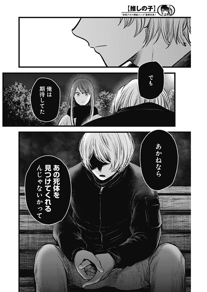 推しの子 - raw - 第78話 - https://jpee.aabb.to/JPEE/17076/es2l2z0in0i.jpg