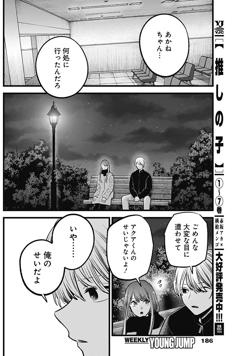 推しの子 - raw - 第78話 - https://jpee.aabb.to/JPEE/17076/feblof2li1x.jpg